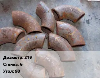 Отвод БУ 219 s=6 90